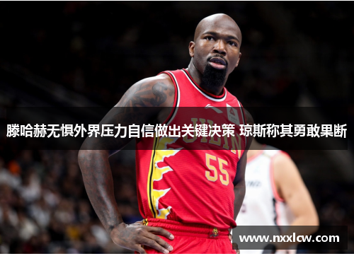 滕哈赫无惧外界压力自信做出关键决策 琼斯称其勇敢果断