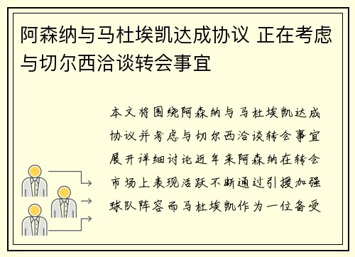 阿森纳与马杜埃凯达成协议 正在考虑与切尔西洽谈转会事宜