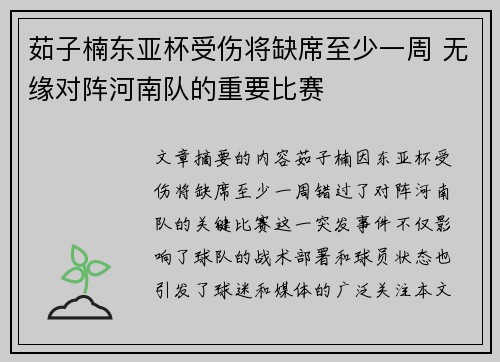 茹子楠东亚杯受伤将缺席至少一周 无缘对阵河南队的重要比赛