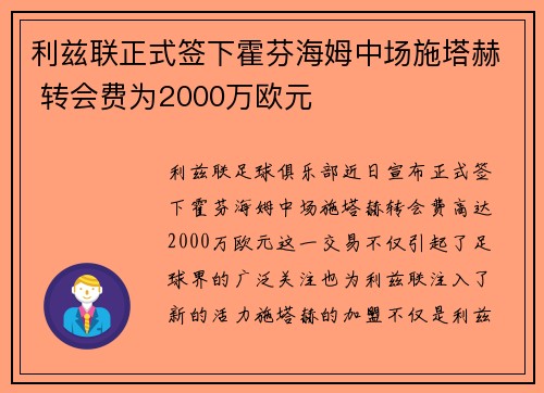 利兹联正式签下霍芬海姆中场施塔赫 转会费为2000万欧元