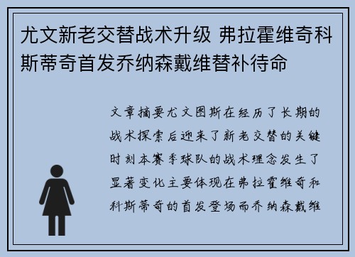 尤文新老交替战术升级 弗拉霍维奇科斯蒂奇首发乔纳森戴维替补待命