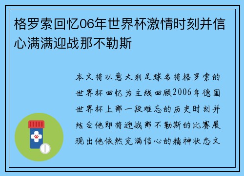 格罗索回忆06年世界杯激情时刻并信心满满迎战那不勒斯