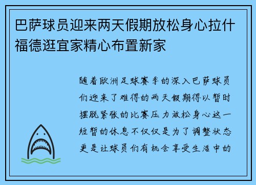 巴萨球员迎来两天假期放松身心拉什福德逛宜家精心布置新家