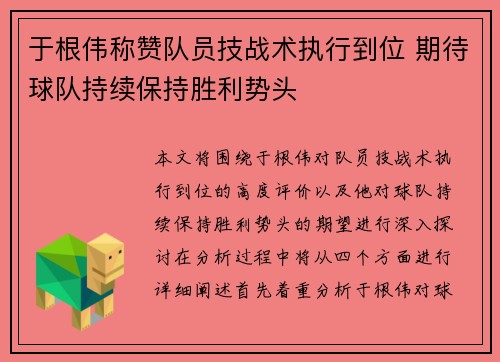 于根伟称赞队员技战术执行到位 期待球队持续保持胜利势头